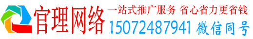 清原官理百度推广